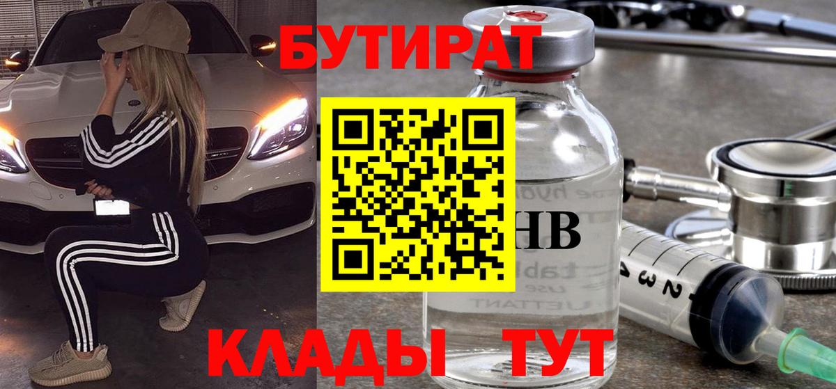 Валуйки  БУТИРАТ бутик  Вход с VPN 