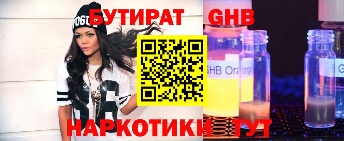 БУТИРАТ BDO 33% Валуйки