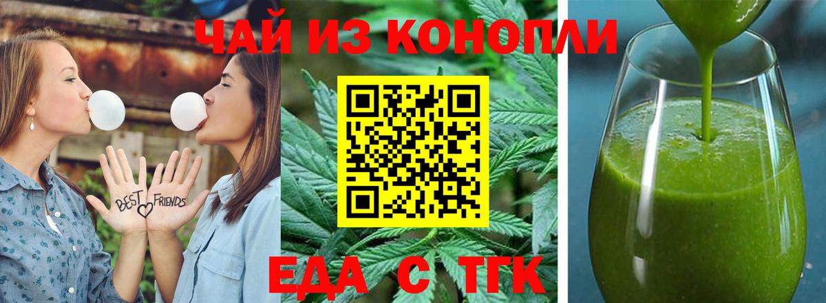 Еда ТГК марихуана  Вход с VPN  Валуйки 