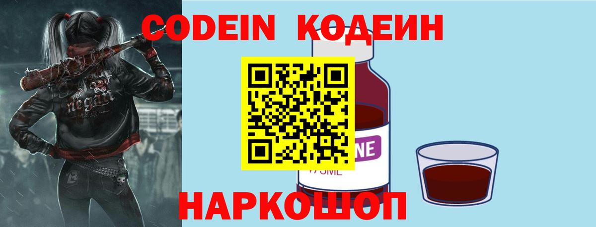 Кодеиновый сироп Lean напиток Lean (лин) Валуйки