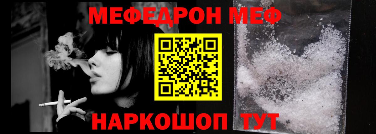 Мефедрон  Валуйки