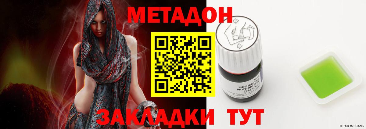 МЕТАДОН VHQ Валуйки