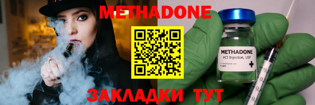 Метадон methadone  Вход с VPN  Метадон белоснежный  Валуйки 