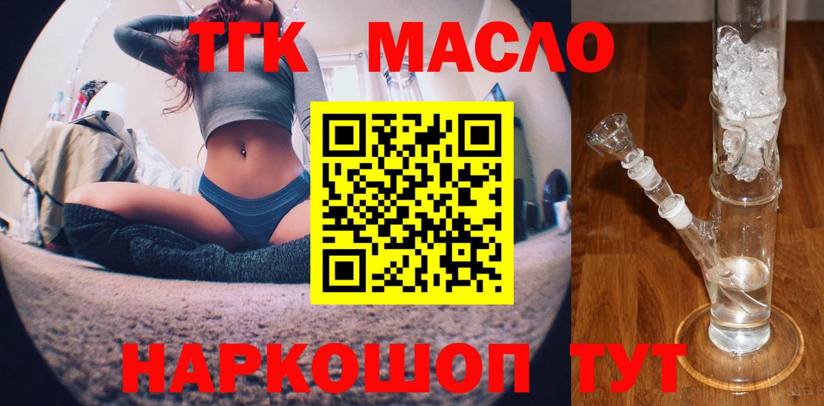 Валуйки  ТГК концентрат  Вход с VPN  Дистиллят ТГК вейп с тгк 