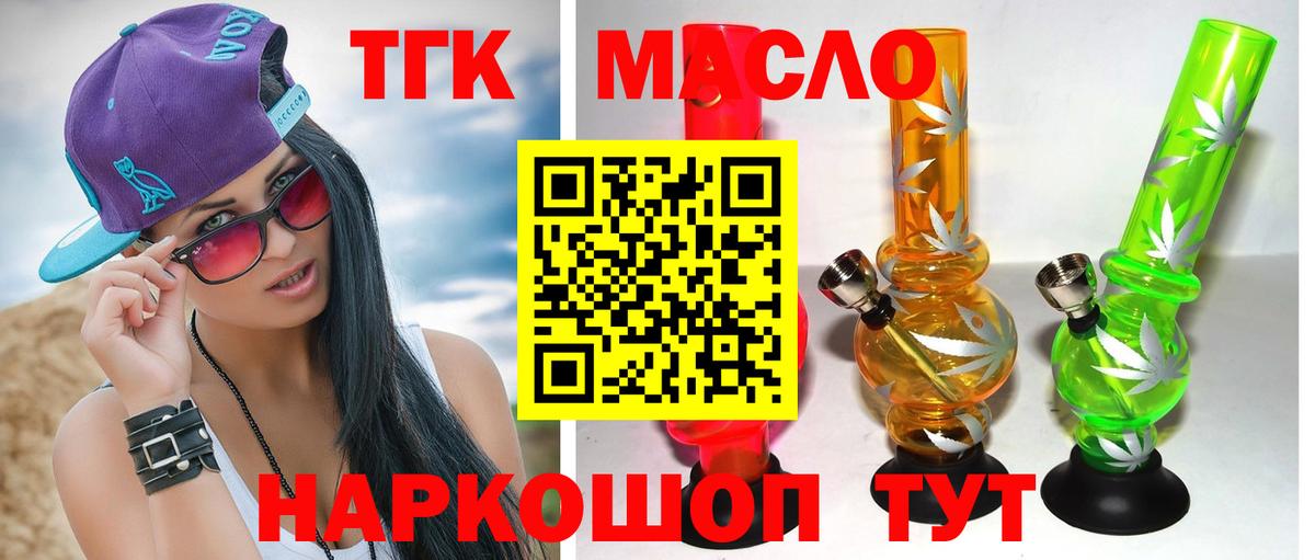 ТГК жижа Валуйки